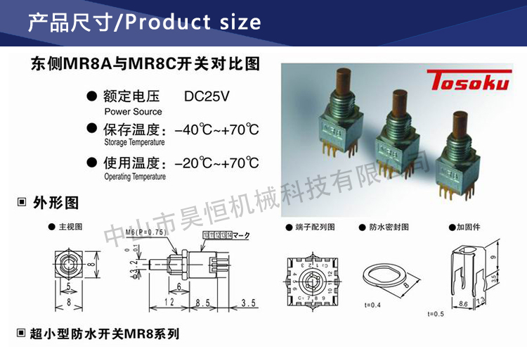 MR8A MR8C東側(cè)開(kāi)關(guān)(圖5)